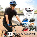 【マラソン P5倍】 サイクル ヘルメット CE認証 57～62cm 努力義務化 自転車 偏向サングラス付き 超軽量 サイズ調整式 脱着式バイザー付き 大人用の商品画像
