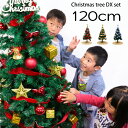 クリスマスツリー 120cm 全3色 LEDライト付 12種...