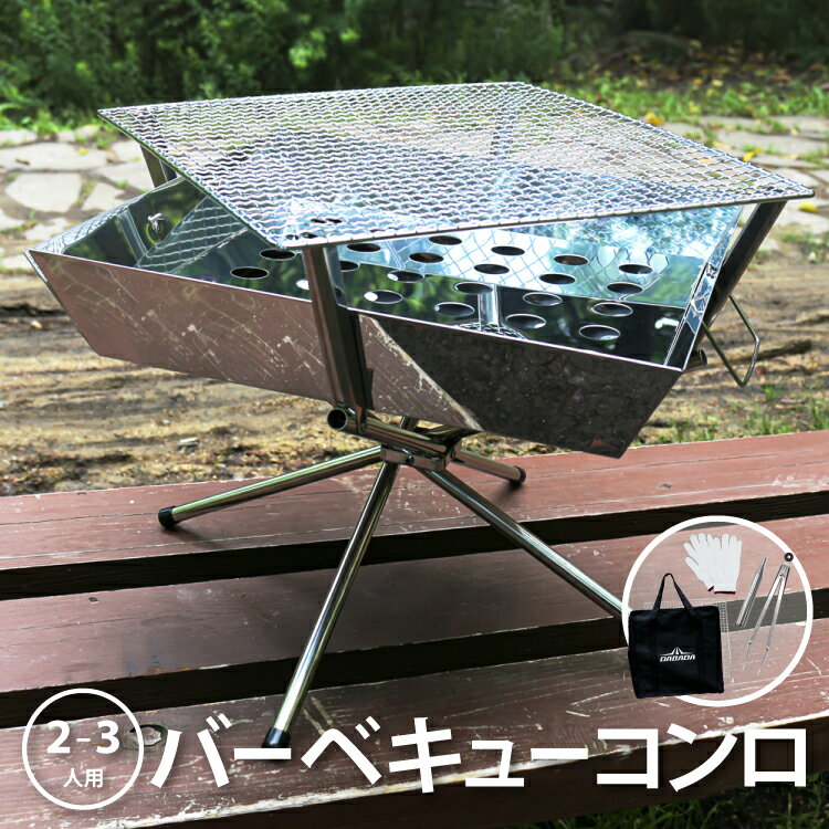 【お買い物マラソン 5%OFF】バーベキューコンロ ファイアグリル BBQコンロ 焚き火台 収納バッグ・軍手付き 簡単組み立て&収納