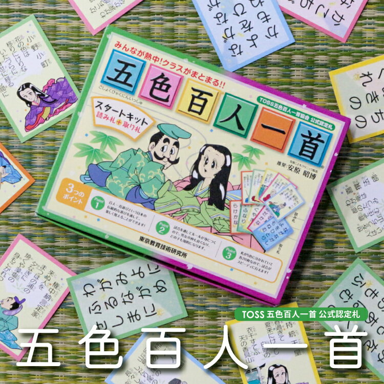 楽天市場】五色百人一首(百人一首|ファミリートイ・ゲーム 楽天市場】五色百人一首(百人一首|ファミリートイ・ゲーム