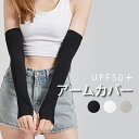【マラソン P5倍】 【メール便】アームカバー 指穴付き UVカット UPF50+ 日焼け対策 紫外線対策 冷感 ひんやり クール アームウォーマー 吸汗速乾 ...