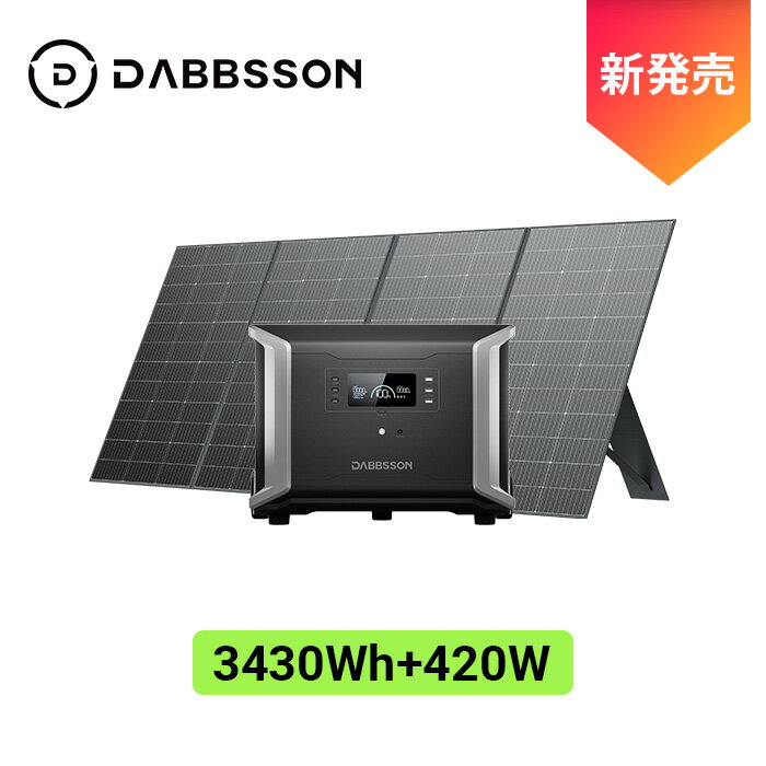 【おトクなクーポン利用で313,800円！5/16まで】ポータブル電源3430Wh+420W ソーラーパネル セット 高い安全性EV用半固体リン酸鉄リチウムバッテリー並列接続機能対応 15年長寿命 APP遠隔操作 急速充電　EPS パススルー機能 AC100VDC/USB出力 DBS3500+DBS420W