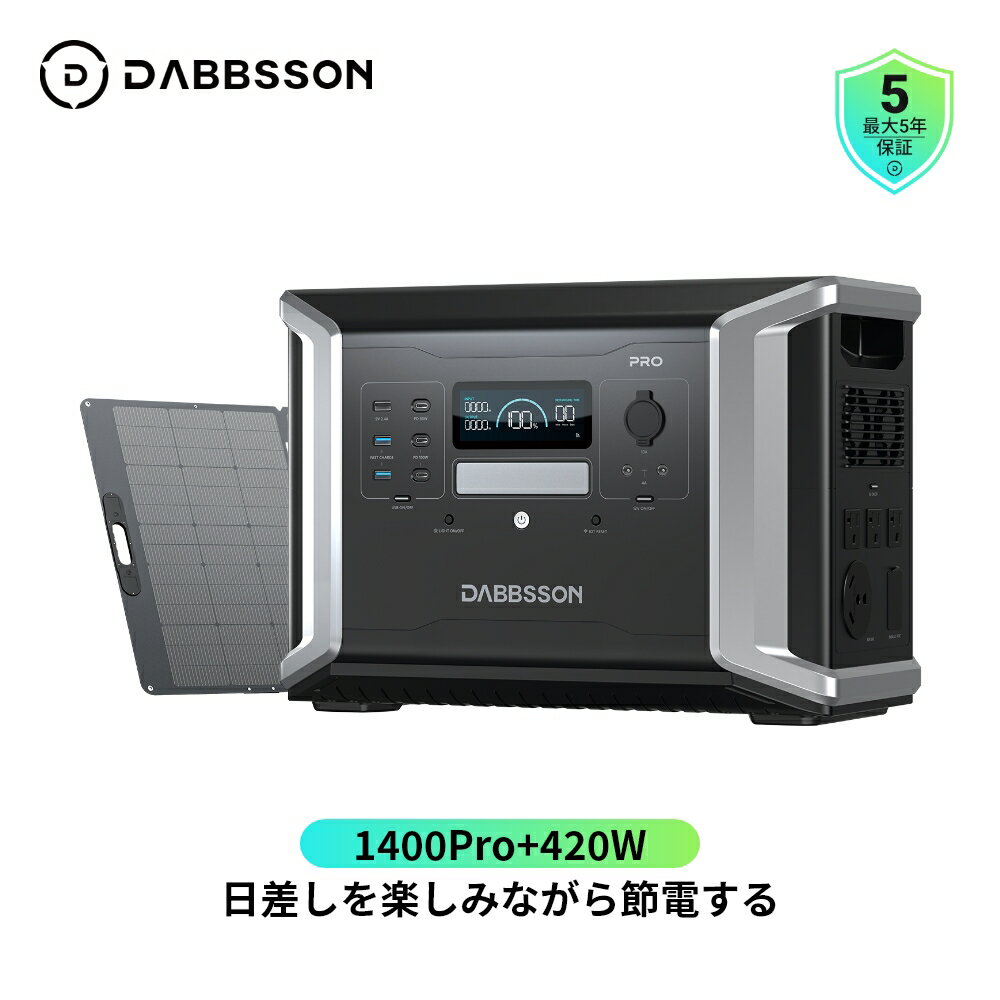 Dabbsson ダブソン ポータブル電源 DBS1400Pro+420Wソーラーパネルセット EV用半固体リン酸鉄リチウム1382Wh 15年長寿命 AC2000W/DC/USB 出力ポート AC+ソーラー入力 容量拡張 APP充放電タイマー 大容量 ポータブルバッテリー