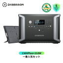 ポータブル電源2330Wh+210Wソーラーパネル セットDBS2300Plus 半固体リン酸鉄リチウムイオンバッテリー 2時間フル充電 最大16660Whまで容量拡張可能 AC出力 純正弦波 50/60hz対応 APP遠隔操作 CFRP素材 Dabbsson