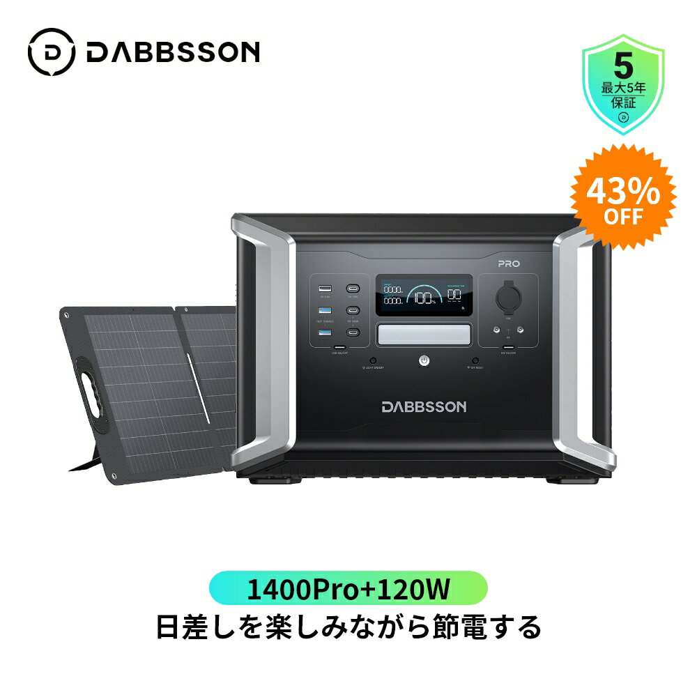 【クーポンで138,052円、2月16日まで】Dabbsson ポータブル電源 DBS1400Pro 1382Wh | 2400W+120Wソーラーパネルセット EV用半固体リン酸鉄リチウム急速充電　15年長寿命 AC2000W/DC/USB 出力ポート AC+ソーラー入力 容量拡張 APP充放電タイマー ダブソン