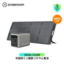 【クーポンで175,800円、7月2日まで】Dabbsson ポータブル電源 3000L+210Wソーラーパネルセット 3072Wh | 3000W 半固体リン酸鉄リチウム 高出力AC定格3000W 10年長寿命 急速充電 ポータブルバッテリー アプリ遠隔操作 大容量 長寿命 4000回サイクル 防災グッズ 家庭 蓄電池