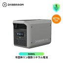 【クーポンで151,800円、7月2日まで】Dabbsson ポータブル電源 3000L 3072Wh | 3000W 半固体リン酸鉄リチウム 高出力AC定格3000W 10年長寿命 急速充電 ポータブルバッテリー アプリ遠隔操作 大容量 長寿命 4000回サイクル 防災グッズ 家庭用 蓄電池 急速充電 キャンプ 停電