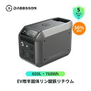 【クーポンで39800円、5月16日まで】Dabbsson ポータブル電源 600L 半固体リン酸鉄リ