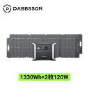 【72H】30％OFF限定クーポン付き！ポータブル電源DBS1300+2枚120W ソーラーパネルセット 1330Wh+120W 最新CFRP素材 並列接続対応 最大9460Whまで容量拡張 AC+ソーラー入力 AC/DC/USB出力 急速充電 APP遠隔操作 充放電タイマー機能 EPS 無停電電源装置 Dabbsson