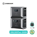 Dabbsson DBS2300plus ポータブル電源 2330Wh+3000Wh容量拡張バッテリー セット ダブソン 半固体リン酸鉄リチウムイオン 最大16660Whまで容量拡張可能 AC出力 50/60hz対応 アウトドア用 APP遠隔操作 非常用電源 キャンプ 家庭用蓄電池