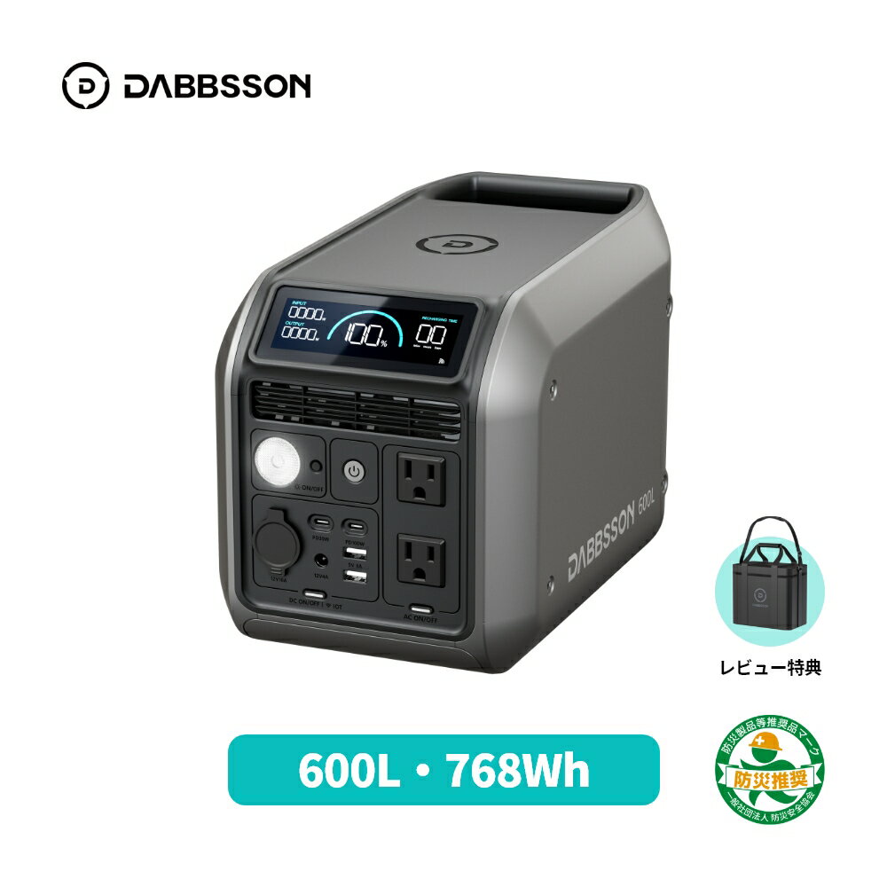 Dabbsson 768Wh ポータブル電源 小型 半固体リン酸鉄リチウム 600L 定格600W 急速充電 アプリ遠隔操作 ポータブルバッテリー 非常用電源 ソーラー充電 コンパクト 家庭用 防災 長寿命 防災用品