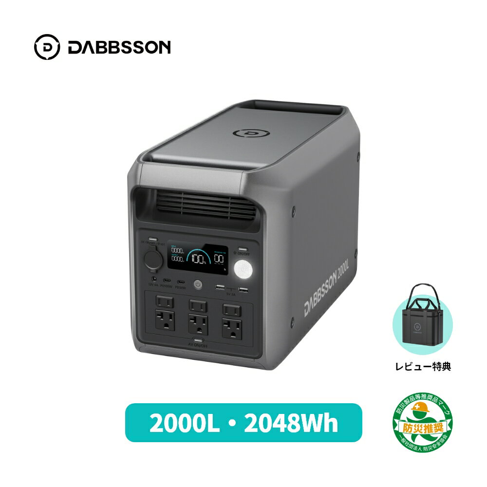 Dabbsson 2048Wh ポータブル電源 2000L 半固体リン酸鉄リチウム 長寿命 定格2200W 急速充電 ポータブルバッテリー ソーラー充電 大容量 コンパクト 家庭用 防災グッズ アウトドア キャンプ 車中泊アプリ遠隔操作 ダブソン