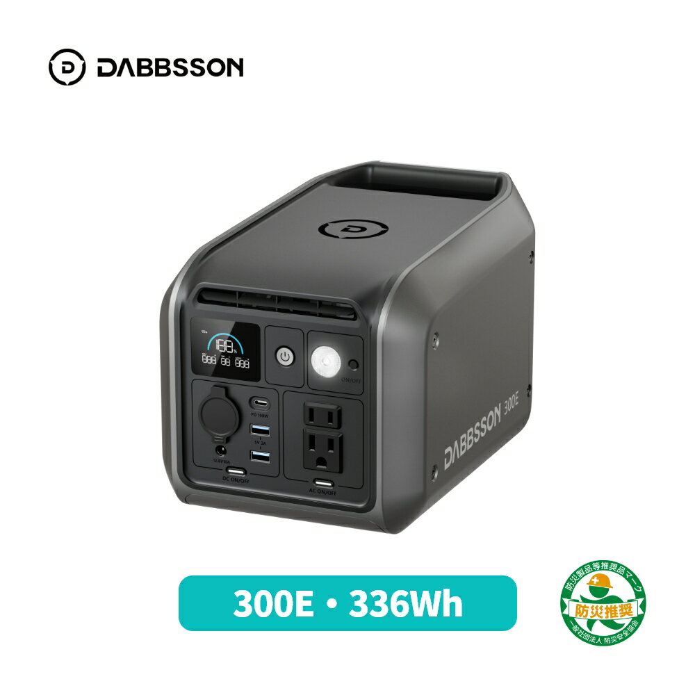 Dabbsson 336Wh ポータブル電源 300E EV用半固体リン酸鉄リチウム 定格300W コンパクト 軽量 家庭用 アウトドア用キャンプ 防災用品 車中泊 急速充電 アプリ遠隔操作 ポータブルバッテリー ソーラー充電 非常用電源 長寿命