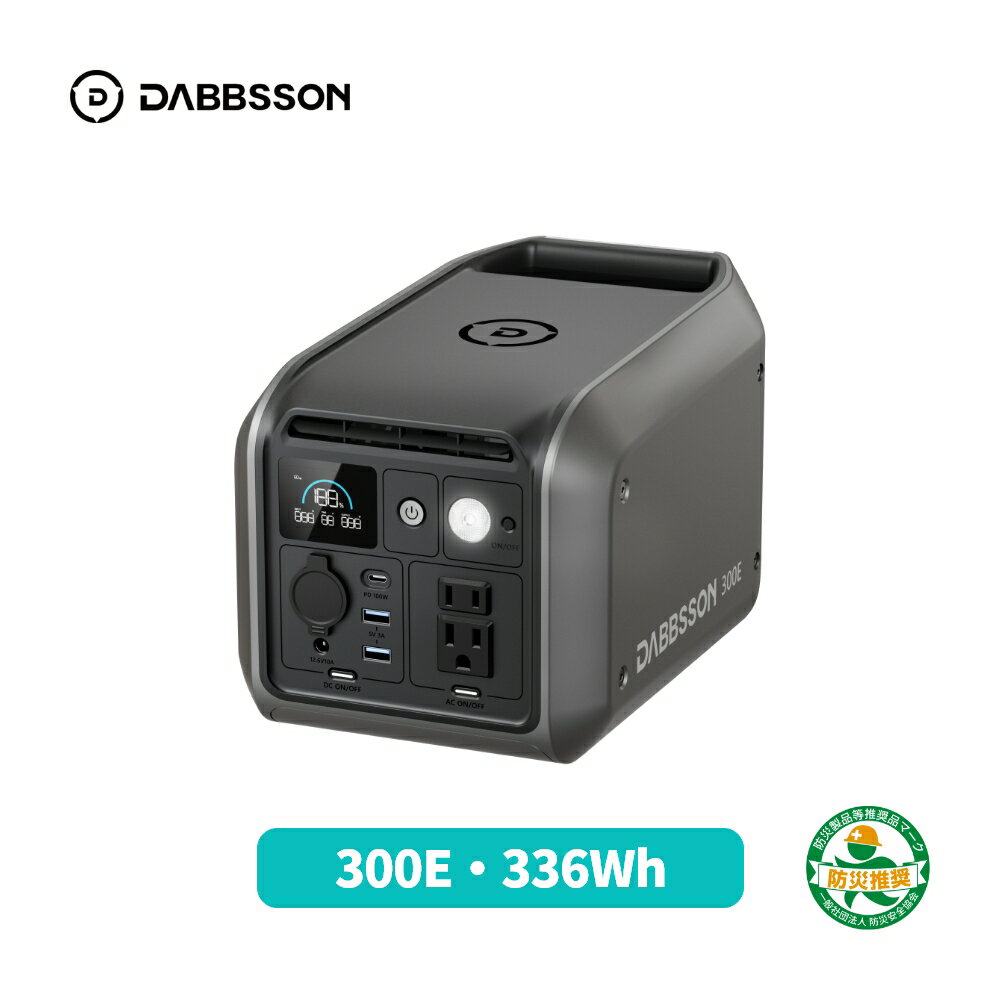 Dabbsson 336Wh ポータブル電源 300E EV用半固体リン酸鉄リチウム 定格300W コンパクト 軽量 家庭用 アウトドア用キャンプ 防災用品 車中泊 急速充電 アプリ遠隔操作 ポータブルバッテリー ソーラー充電 非常用電源 長寿命