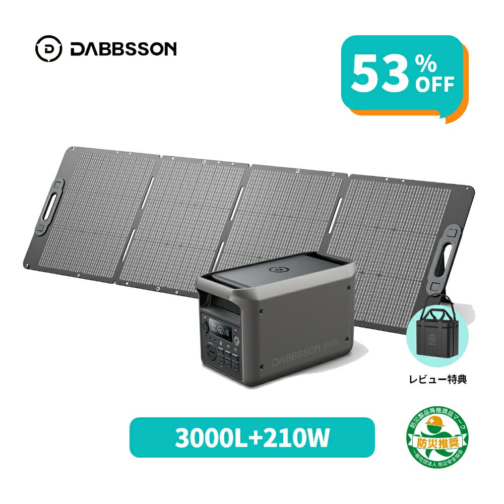 【クーポンで161,735円、12月1日まで】Dabbsson 3072Wh ポータブル電源 3000L+210Wソーラーパネルセット 3000W 半固体リン酸鉄リチウム 高出力AC3000W 10年長寿命 急速充電 ポータブルバッテリー アプリ遠隔操作 大容量 長寿命 4000回サイクル 防災グッズ