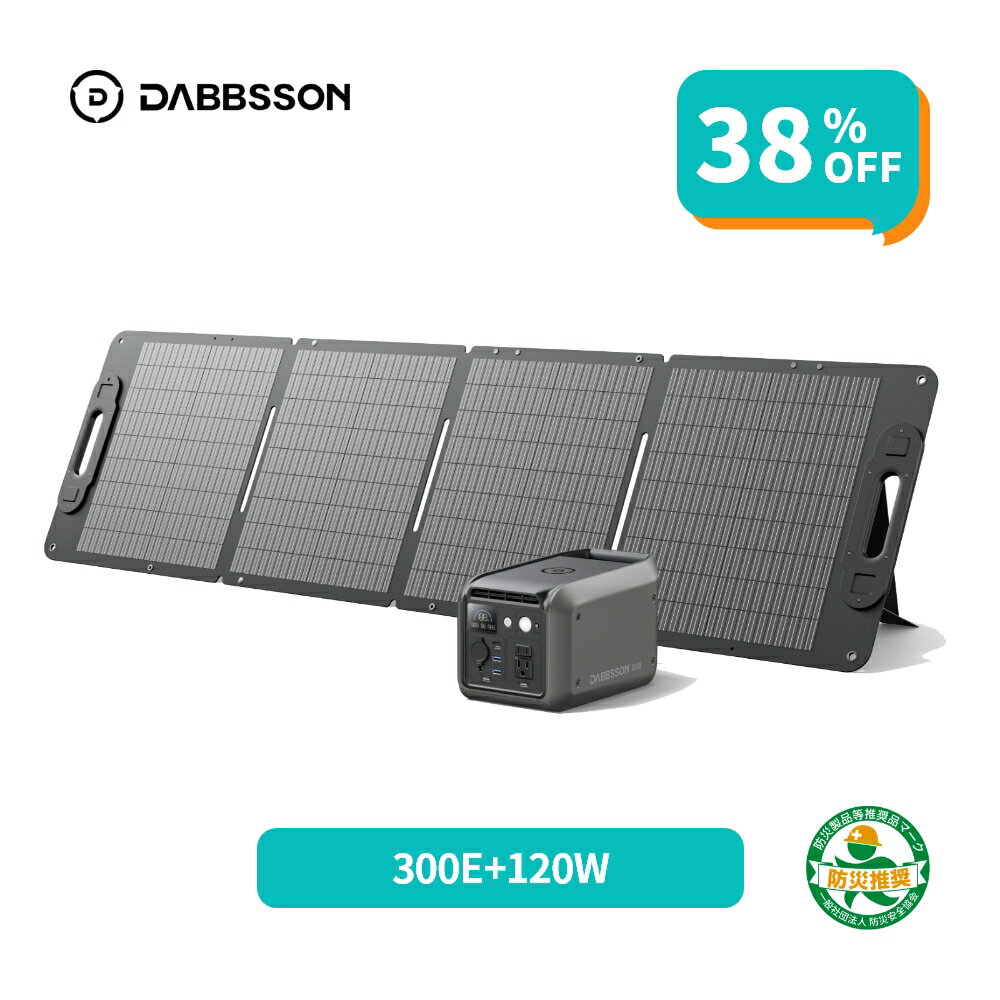 【クーポンで46,090円、11月18日まで】Dabbsson 336Wh ポータブル電源 300E+120Wソーラーパネルセット 半固体リン酸鉄リチウム 定格300W コンパクト 軽量 家庭用 アウトドア用キャンプ 防災 車中泊 アプリ遠隔操作 ポータブルバッテリー ソーラー充電 非常用電源
