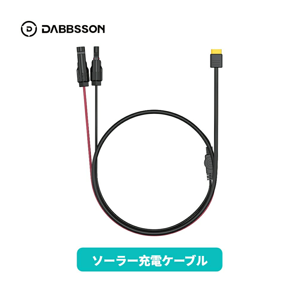 送料無料 ソーラー充電ケーブル ソーラーパネル充電ケーブル