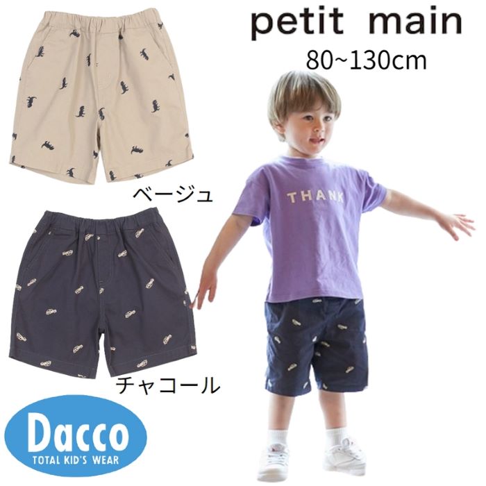 【10％OFF SALE セール】Petit main プティマイン 2024 春夏 恐竜・車総柄ハーフパンツ(80~130cm)9541118