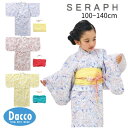【50%OFF SALE セール】Seraph セラフ 2024 春夏 簡単に着られる!大花柄浴衣(100~140cm)S275014【西濃Pメール便,LP,ネ...
