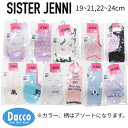 【送料無料!】SISTER JENNI(シスタージェニィ 2024 春夏) 3Pソックスアソートセット (19〜21,22〜24cm)