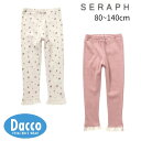 【50%OFF SALE セール】Seraph セラフ 針抜きリブ裾レースレギンス 9分丈(80~140cm)S424024 子供服 女の子 男の子 ベビー 赤...