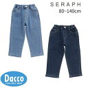 【50%OFF SALE セール】Seraph セラフ オーバーサイドラインテーパードデニムパンツ(80~140cm)S421034 子供服 女の子 男の子 ベ...