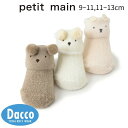 Petit main プティマイン アニマルパイルカップソックス(9~11/11~13cm)9544503 子供服 女の子 男の子 ベビー 赤ちゃん 靴下 20...