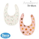 【10%OFF SALE セール】AMPERSAND アンパサンド GIRLSスタイ2枚セット(70~90cm)L143025 子供服 女の子 ベビー 赤ちゃん...
