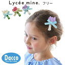 Lycee mine リセマイン チューリップヘアクリップ(F)3051411 子供服 女の子 ガールズ キッズ 雑貨 ヘアアクセサリー 2025春夏