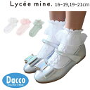 Lycee mine リセマイン ちびリボン付きフリルソックス(16~21cm)3051419 子供服 女の子 ガールズ キッズ 靴下 クルーソックス 2025...