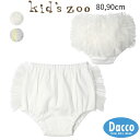 Kid's zoo キッズズー チュールフリル付ブルマ(80/90cm)W45100 子供服 女の子 ベビー 赤ちゃん ボトムス パンツ 2025春夏