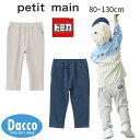 【20%OFF SALE セール】Petit main プティマイン 【TOMICA】アソートストレッチパンツ(80~110cm)9551107 子供服 男の子...
