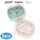 Petit main プティマイン スランチボックス(フリー)9551402 子供服 女の子 男の子 キッズ 水筒 タンブラー お弁当箱 2025春夏