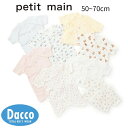 Petit main プティマイン 【弱酸性】コンビ肌着(50~70cm)9551502 子供服 女の子 男の子 ベビー 赤ちゃん ロンパース 2025春夏