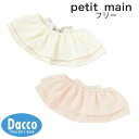 Petit main プティマイン ピコミシンつきフリル衿スタイ(フリー)9651562 子供服 女の子 ベビー 雑貨 ビブ よだれかけ エプロン 2025春夏