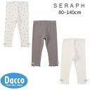 Seraph セラフ リブレギンス(80~140cm)S220025 子供服 女の子 女児 ガールズ ボトムス ロングパンツ 長ズボン スパッツ 2025春夏