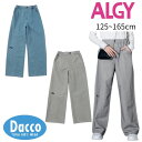 【40%OFF SALE セール】ALGY アルジー センターラインワイドパンツ(130/140/150/160cm)G221025 子供服 女の子 ガールズ キッズ ボトムス 長ズボン 2025春夏