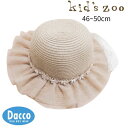 Kid's zoo キッズズー ポリブレードHAT(46/48/50cm)W45401 子供服 女の子 ベビー 赤ちゃん 帽子 ハット 日よけ 2025春夏