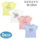 【20%OFF SALE セール】Seraph セラフ リゾート刺繍Tシャツ(80~140cm)S207105 子供服 女の子 ガールズ 女児 トップス 半袖Tシャツ タンクトップ 夏物 2025春夏