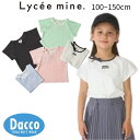 【20%OFF SALE セール】Lycee mine リセマイン 【ソフトコットン】バイカラーミニミニTシャツ(100~150cm)3052205 子供服 女の子 ガールズ トップス 2025春夏