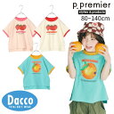 【20%OFF SALE セール】p.premier ピードットプルミエ フルーツだいすきグラフィックリンガーTシャツ(80~140cm)P307025 子供服...