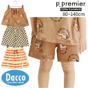 【30%OFF SALE セール】p.premier ピードットプルミエ イロチ買いしたい総柄イージーハーフパンツ(80~140cm)P322015 子供服 ボトムス 短パン 半ズボン 2025春夏