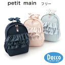 【10%OFF SALE セール】Petit main トゥシューズ刺しゅうフリルリュック(フリー)9651433子供服 女の子 ガールズ キッズ バッグ リュ...
