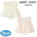Petit main プティマイン チュールレースOPロンパース(70/80cm)9652524 子供服 女の子 ガールズ ベビー カバーオール 2025春夏