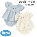 【30%OFF SALE セール】Petit main プティマイン チェリー刺しゅうセットアップ(80cm)9651586 子供服 女の子 ガールズ ベビー ロンパース ワンピース 2025春夏