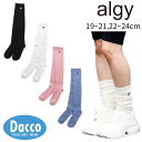 ALGY アルジー algyロゴボリュームルーズソックス(19~21/22~24)G454015 子供服 女の子 ガールズ キッズ 靴下 ハイソックス 2025秋冬