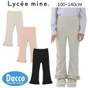 Lycee mine リセマイン 【ともパン】裾ふりふりギャザーフレアパンツ(100~140cm)3053101 子供服 女の子 ガールズ ボトムス 2025秋冬