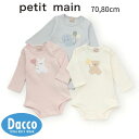 Petit main プティマイン 【弱酸性】アニマルモチーフロンパース(70/80cm)9553529 子供服 ベビー 赤ちゃん カバーオール 2025 秋冬