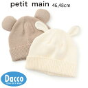 Petit main プティマイン アニマルニット帽(46/48cm)9553532 子供服 女の子 男の子 ベビー 赤ちゃん 帽子 キャップ ハット 2025 秋冬