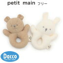 Petit main プティマイン アニマルラトル(フリー)9653528 子供服 女の子 男の子 ベビー 赤ちゃん ガラガラ オモチャ 玩具 2025 秋冬